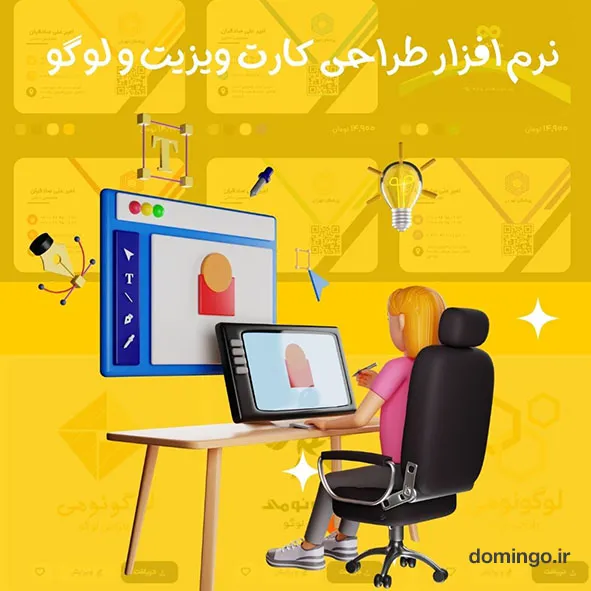 بهترین نرم افزار طراحی کارت ویزیت و لوگو